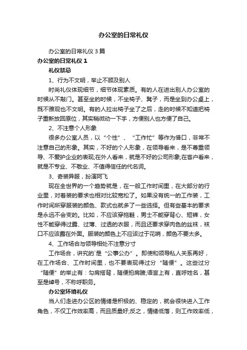 办公室的日常礼仪