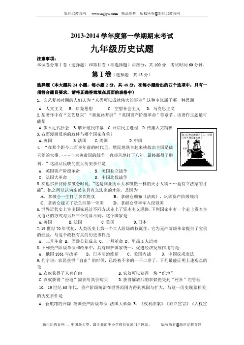 2013—2014学年度第一学期期末考试九年级历史试题(含答案)