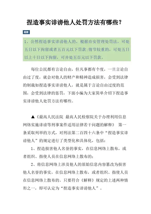 捏造事实诽谤他人处罚方法有哪些？