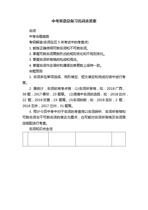 中考英语总复习名词含答案
