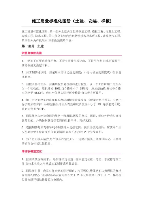 施工质量标准化图册