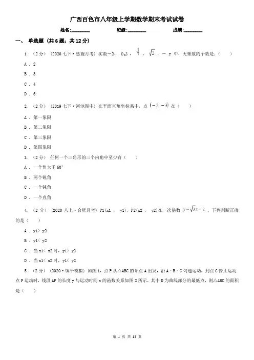 广西百色市八年级上学期数学期末考试试卷