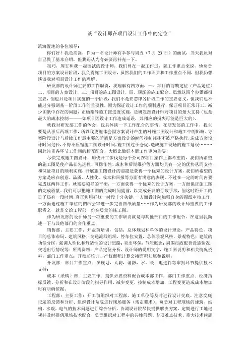 “设计师在项目设计工作中的定位”