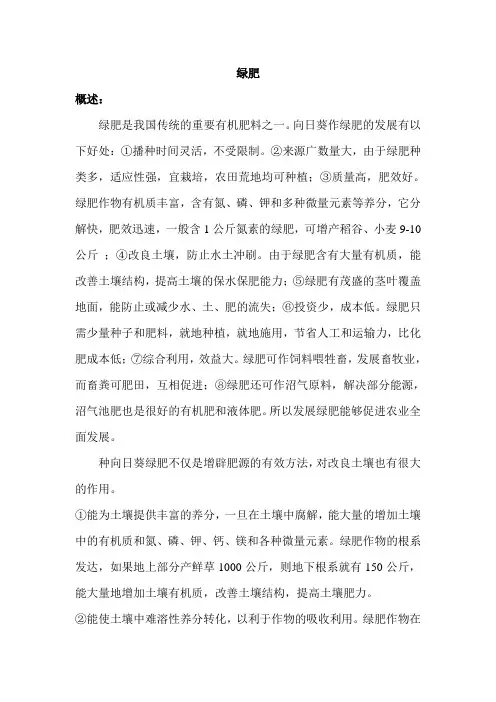 绿肥栽培技术
