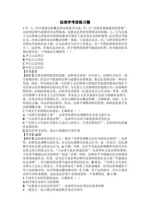 法理学考前练习题 杜洪波