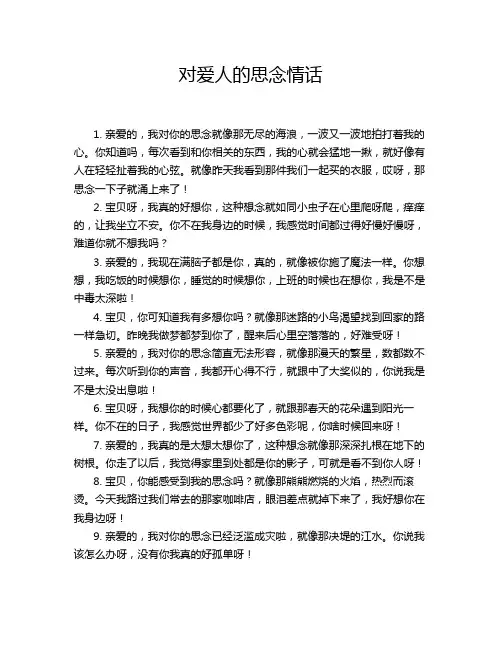 对爱人的思念情话