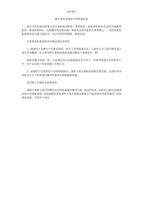 膜分离技术提取天然果蔬色素