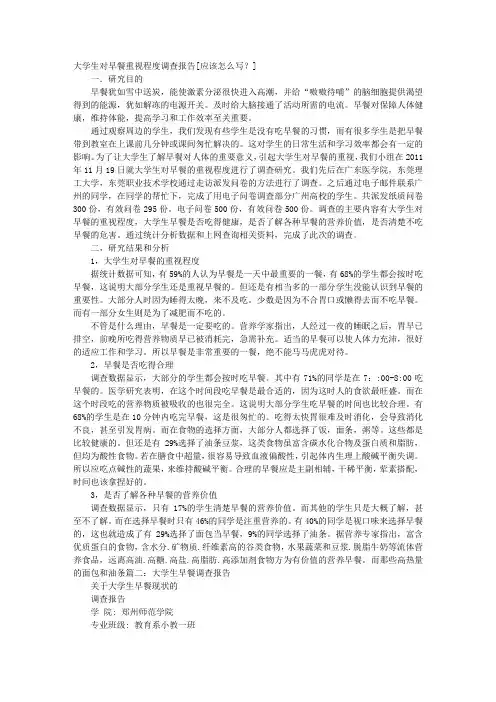 大学生对早餐重视程度调查报告
