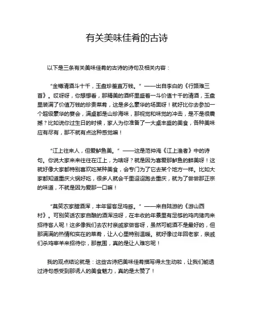 有关美味佳肴的古诗