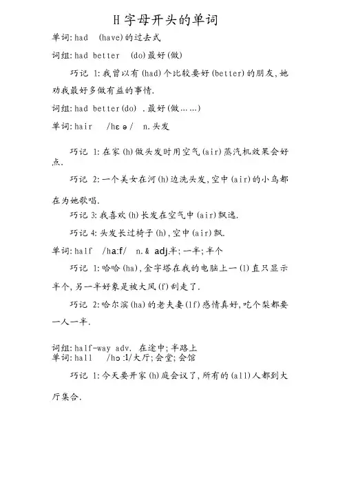 H字母开头的单词