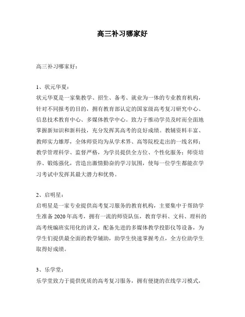 高三补习哪家好