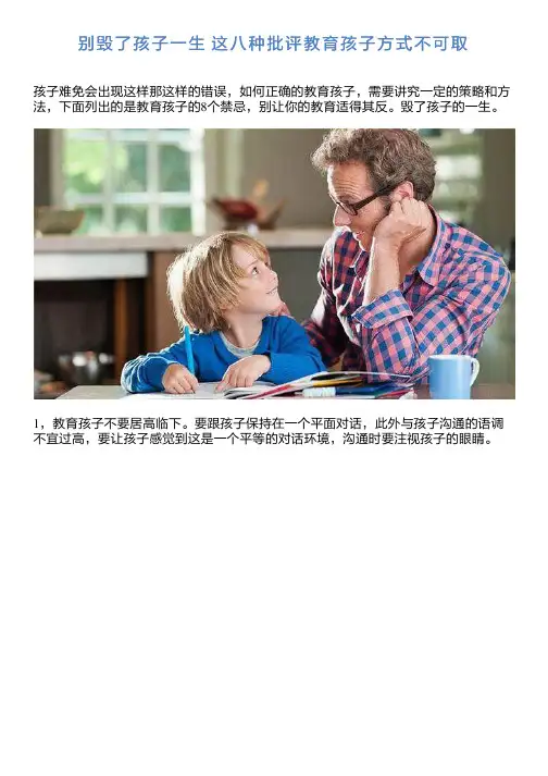 别毁了孩子一生 这八种批评教育孩子方式不可取