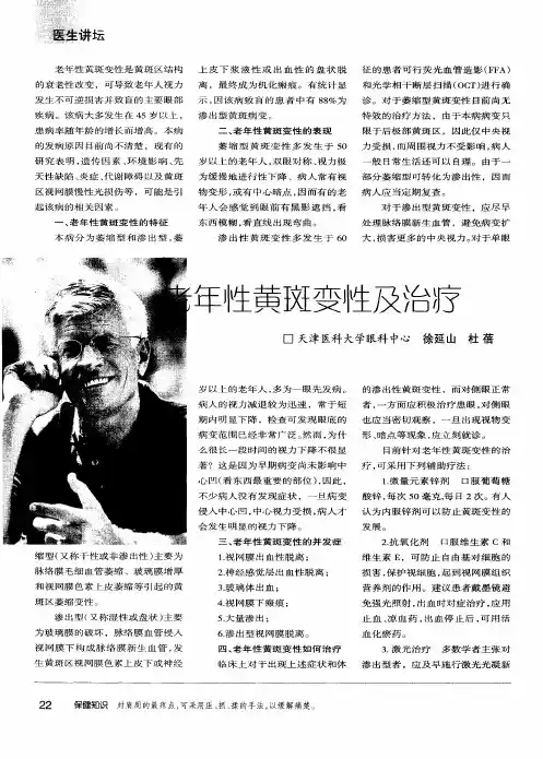 老年性黄斑变性及治疗