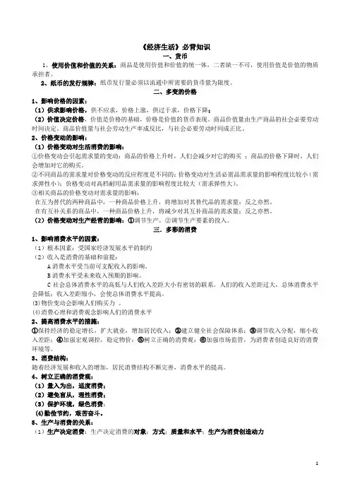 《经济生活》必背知识