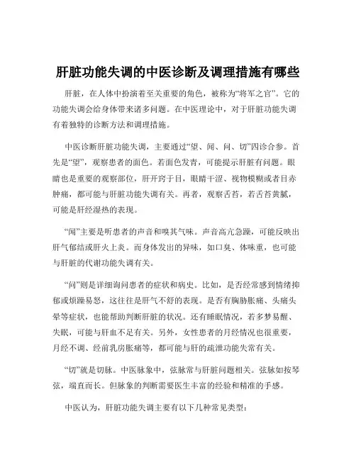 肝脏功能失调的中医诊断及调理措施有哪些