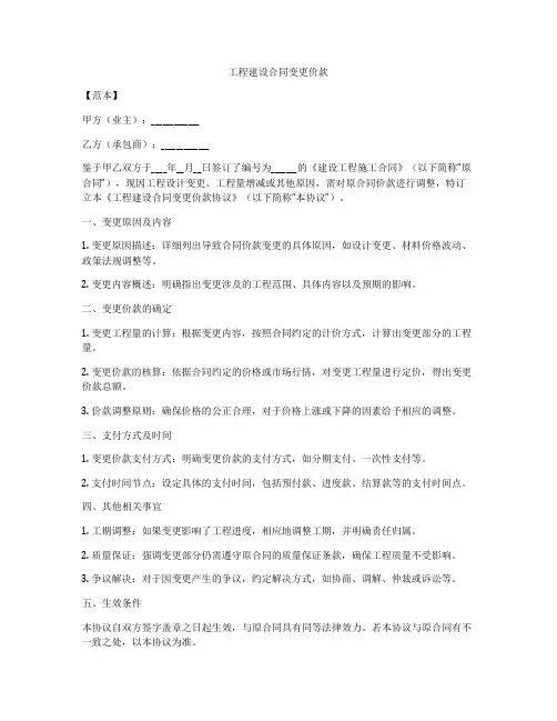 工程建设合同变更价款