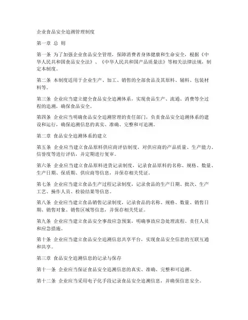 企业食品安全追溯管理制度