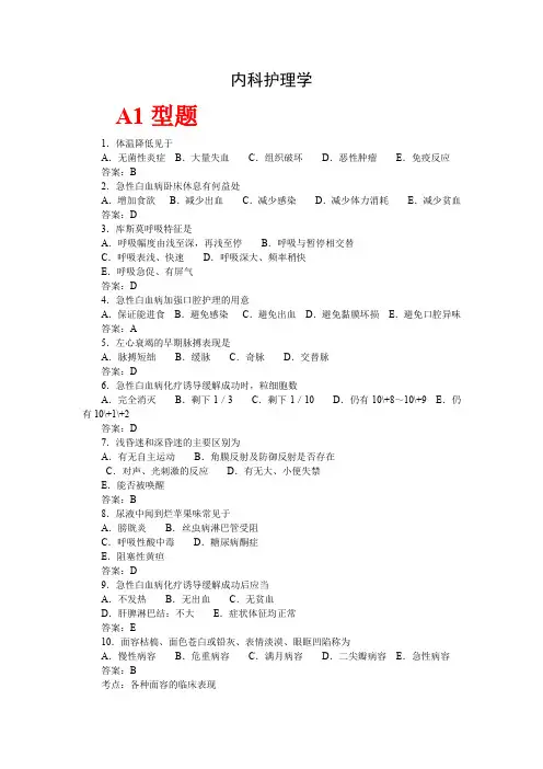 内科护理学题库及答案解析