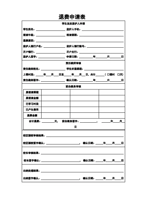 学生退费申请表