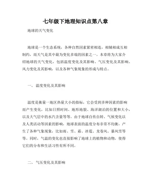 七年级下地理知识点第八章