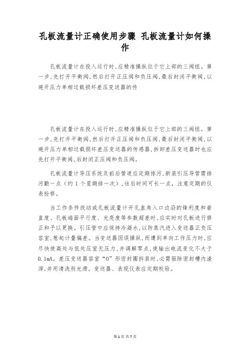 孔板流量计正确使用步骤 孔板流量计如何操作