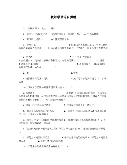 民法学总论自测题