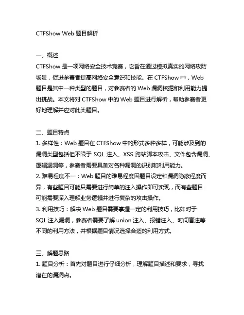 ctfshow web题目解析