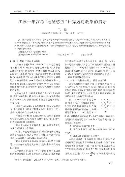 江苏十年高考“电磁感应”计算题对教学的启示