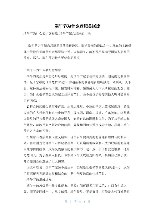 端午节为什么要纪念屈原