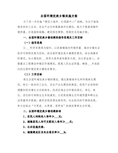 全国环境优美乡镇实施方案(二篇)