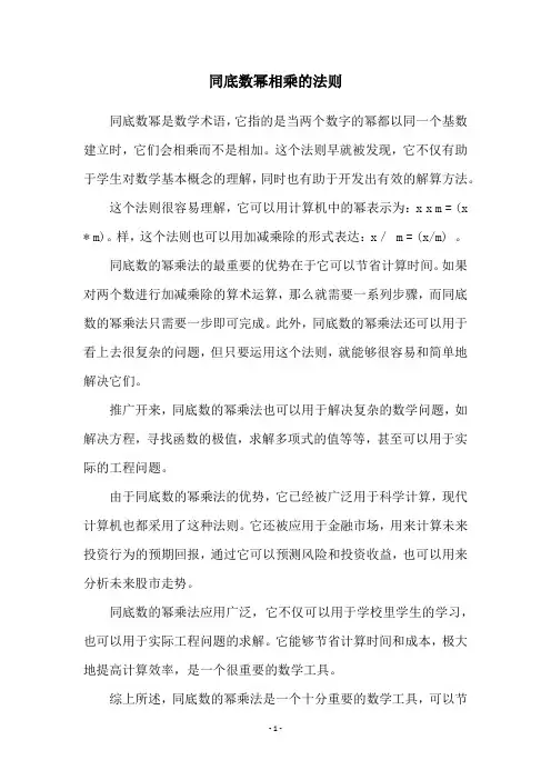 同底数幂相乘的法则