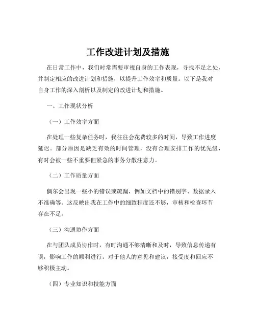 工作改进计划及措施