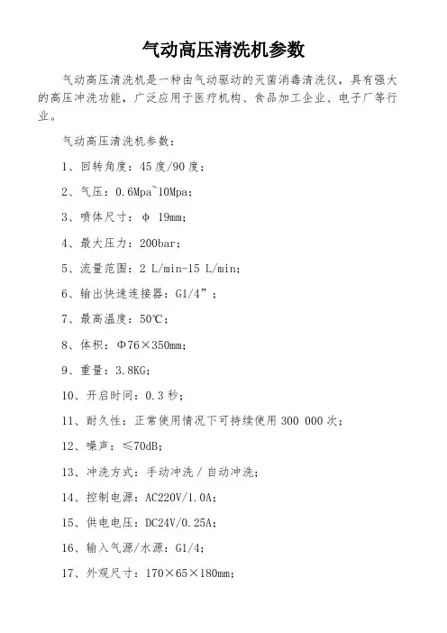 气动高压清洗机参数