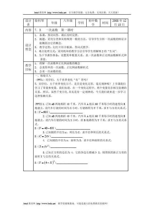 人教版八年级数学上册教案一次函数