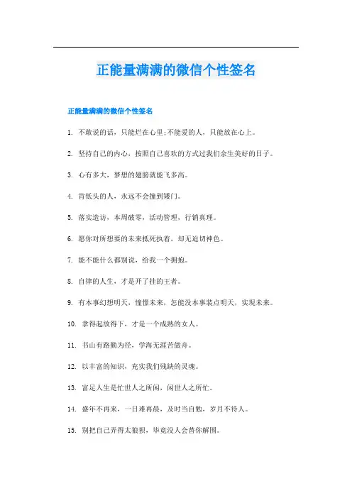 正能量满满的微信个性签名