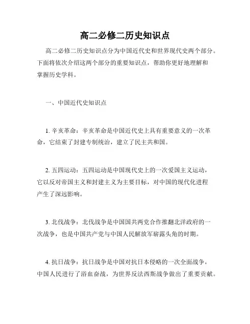 高二必修二历史知识点