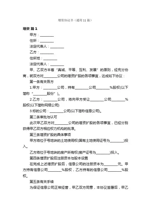 增资协议书（通用11篇）