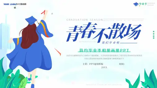 简约毕业相册画册PPT通用模板