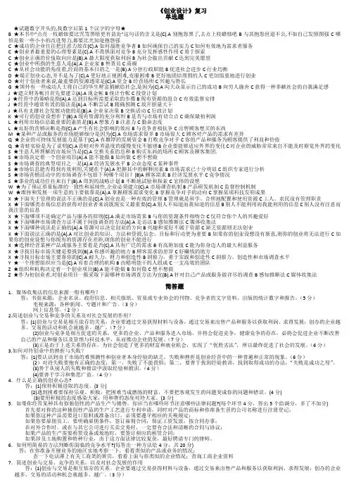 电大一村一_2747《创业设计》期末考试参考资料