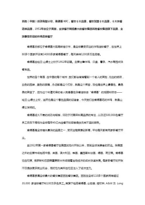 十大连锁餐饮业介绍