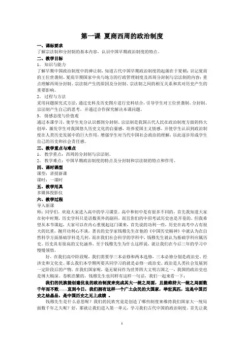 第一课 夏商西周的政治制度