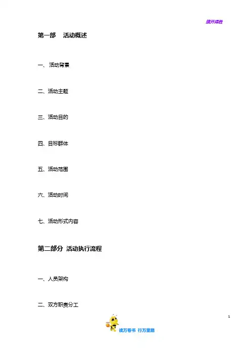 【快消品 营销策划】昆仑山矿泉水店内活动执行手册