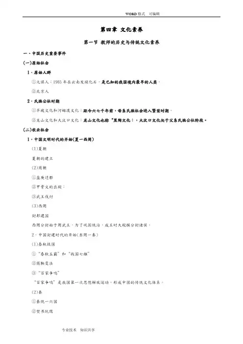 教师资格证综合素质第四章文化素养知识点复习