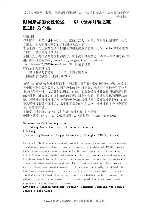 时尚杂志的女性论述——以世界时装之苑——ELLE为个案(精)