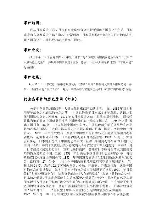 关于钓鱼岛的资料(写论文专用)