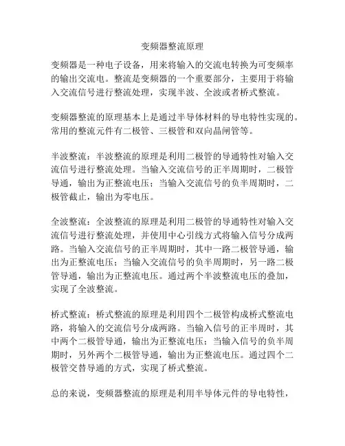 变频器整流原理