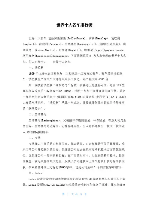 世界十大名车排行榜