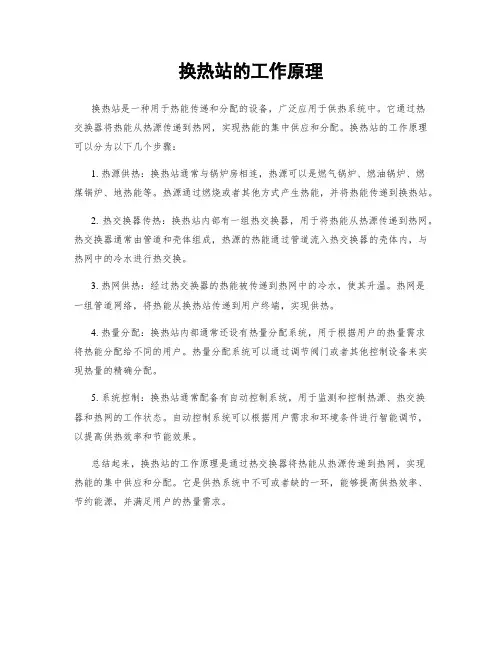 换热站的工作原理