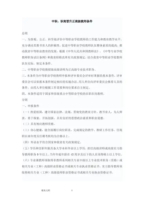中职评教授级正高的条件