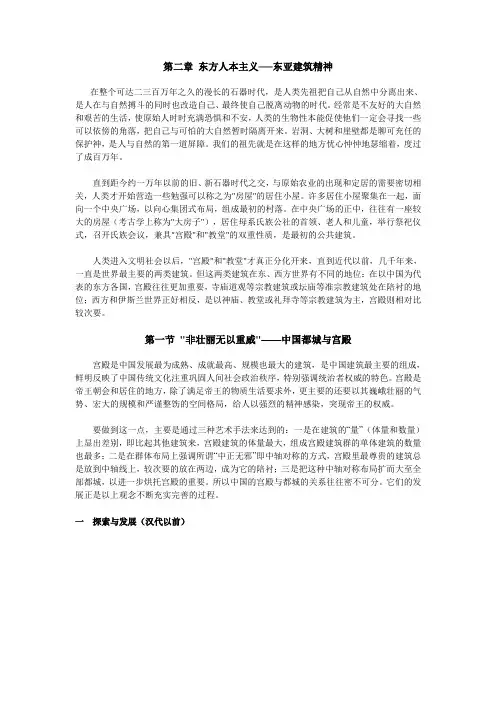 第一节 非壮丽无以重威——中国都城与宫殿